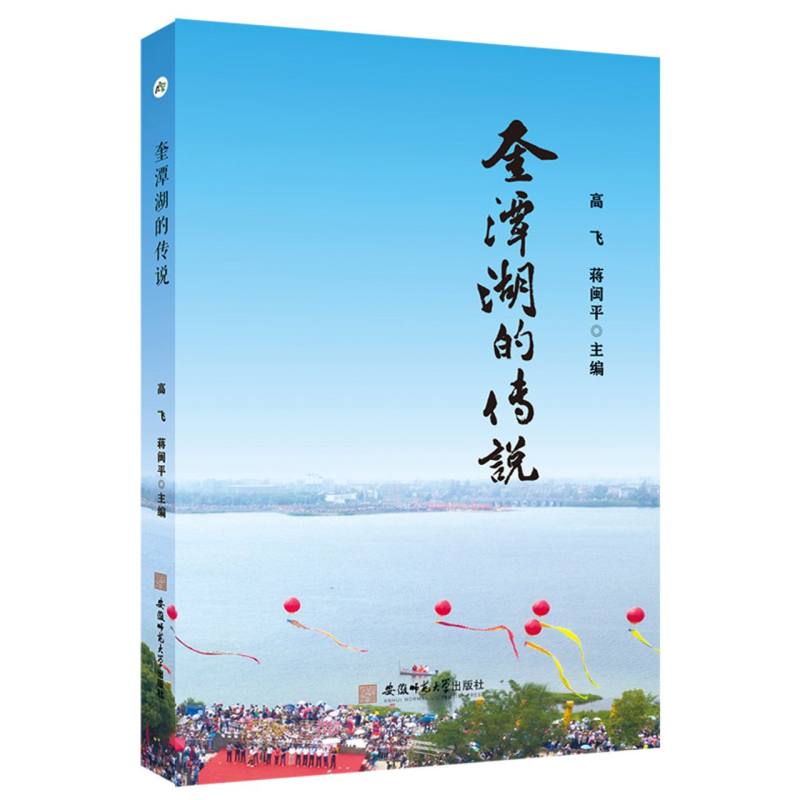 奎潭湖的传说