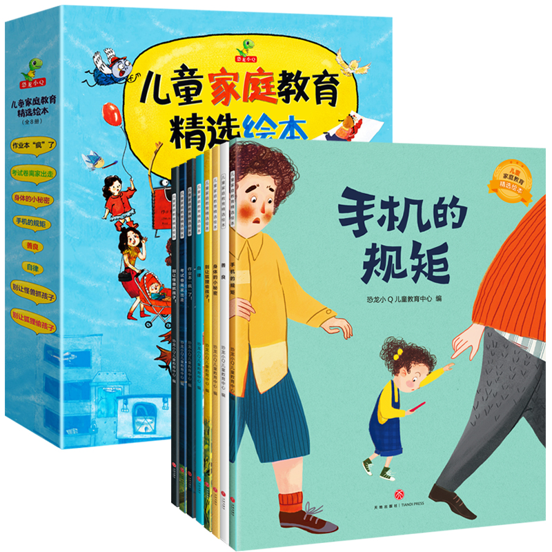 儿童家庭教育精选绘本（全8册）