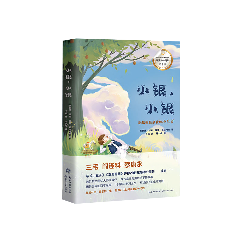 小银,小银