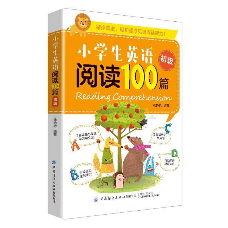 小学生英语阅读100篇（初级）