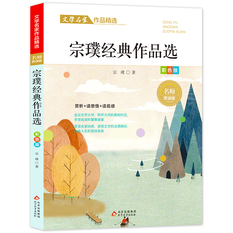 文学名家作品精选《宗璞作品精选》