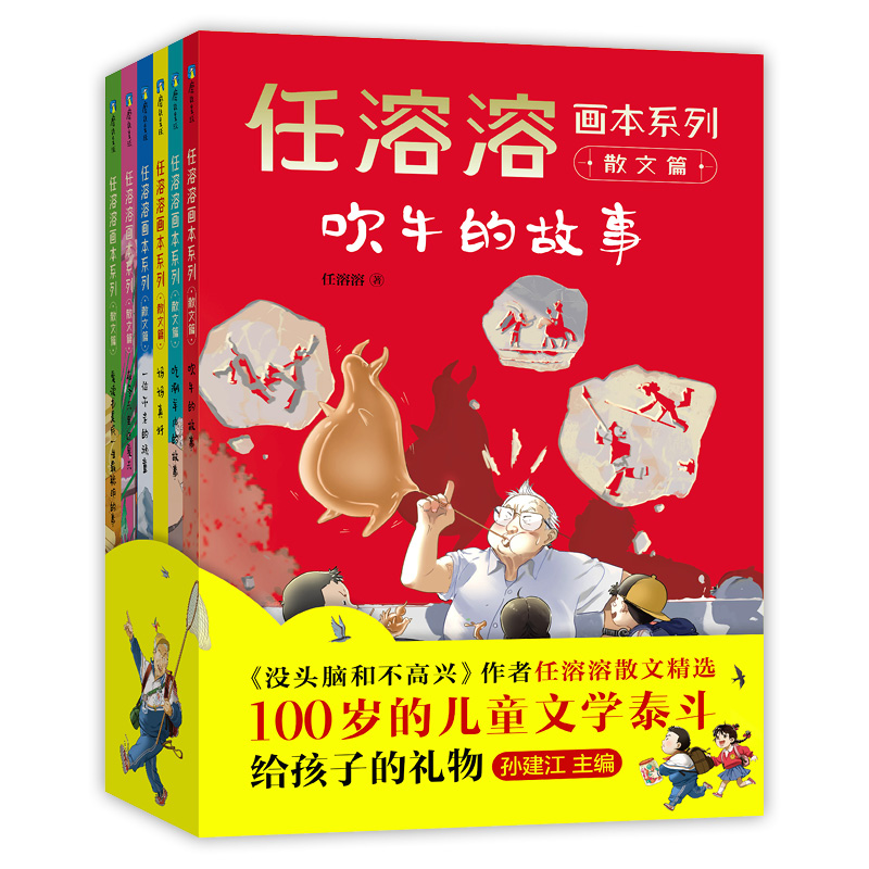 任溶溶画本系列·散文篇.全六册