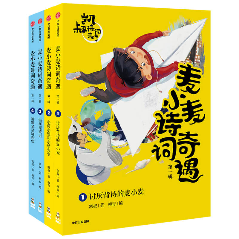 麦小麦诗词奇遇·第一辑  赠姓名贴