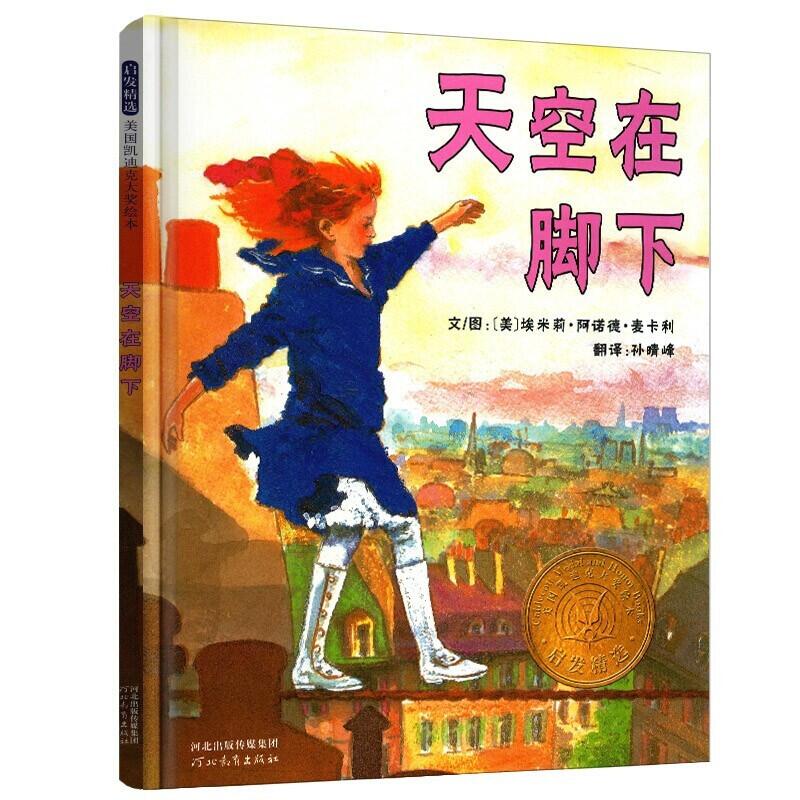 天空在脚下(精)