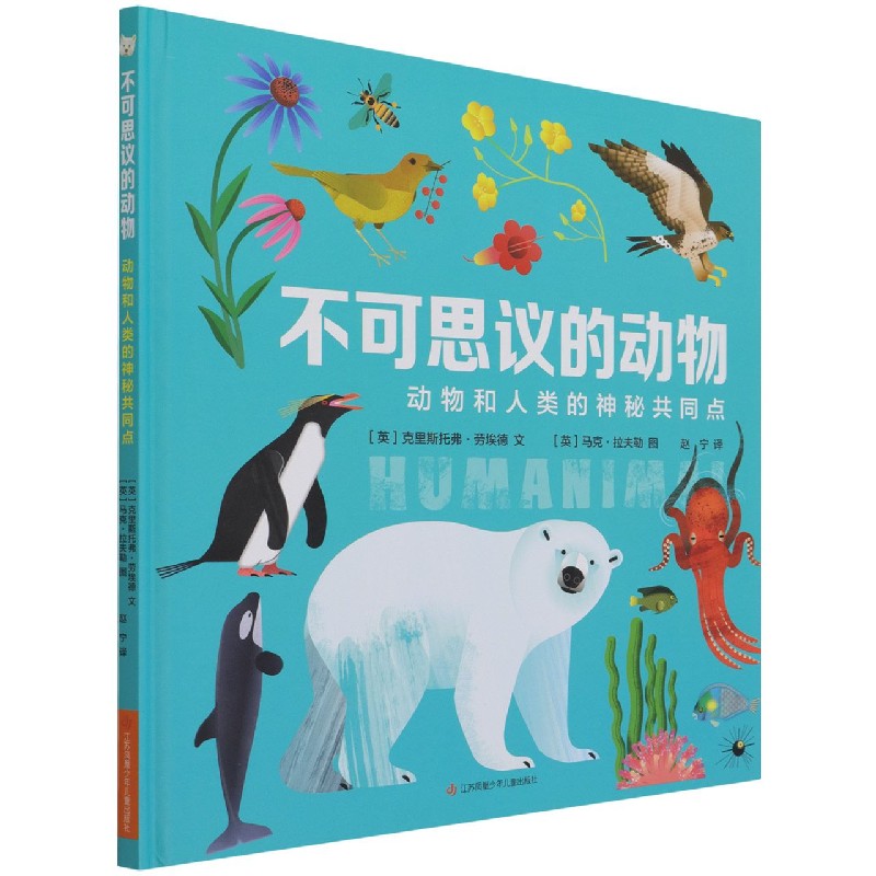 不可思议的动物(动物和人类的神秘共同点)(精)