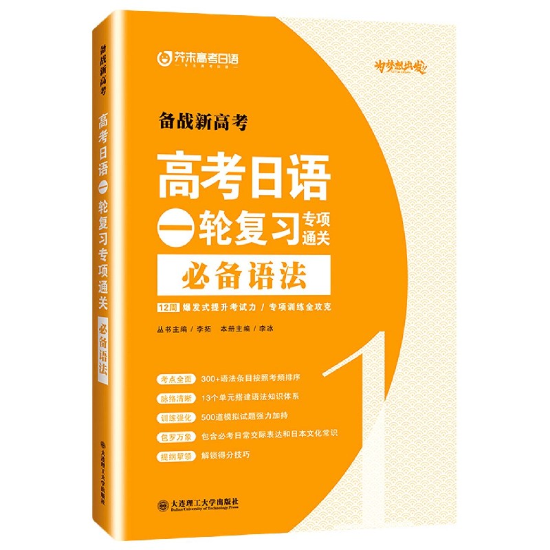 高考日语一轮复习专项通关·必备语法