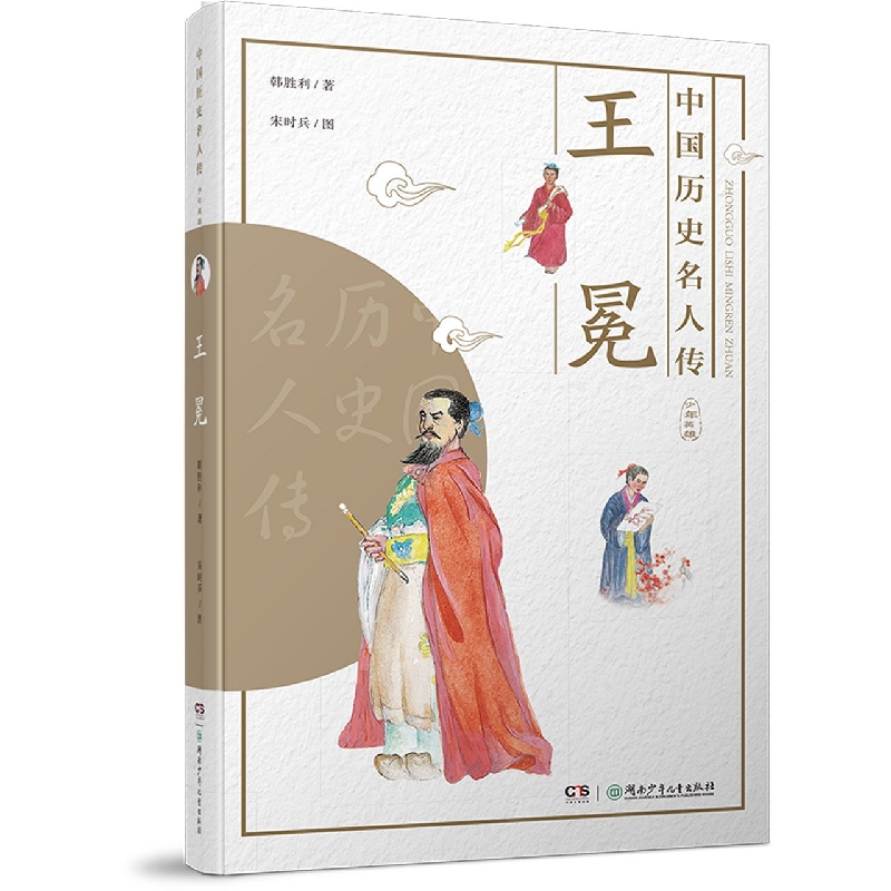 中国历史名人传·少年英雄·王冕