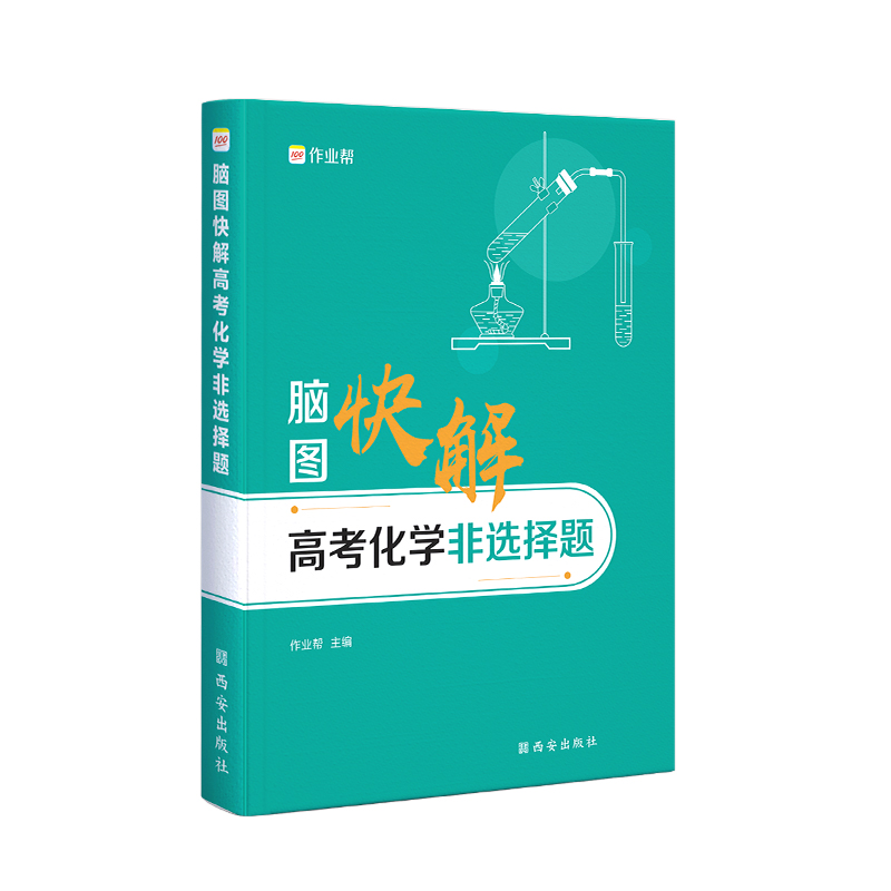 脑图快解高考化学非选择题
