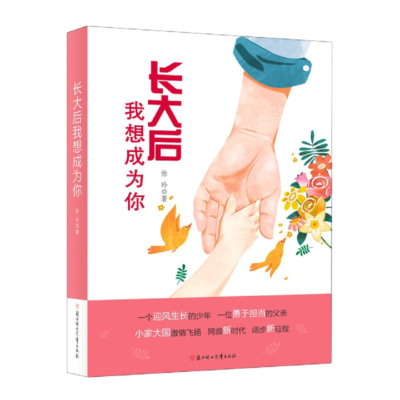 长大后我想成为你