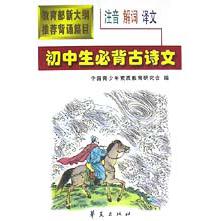 初中生必背古诗文