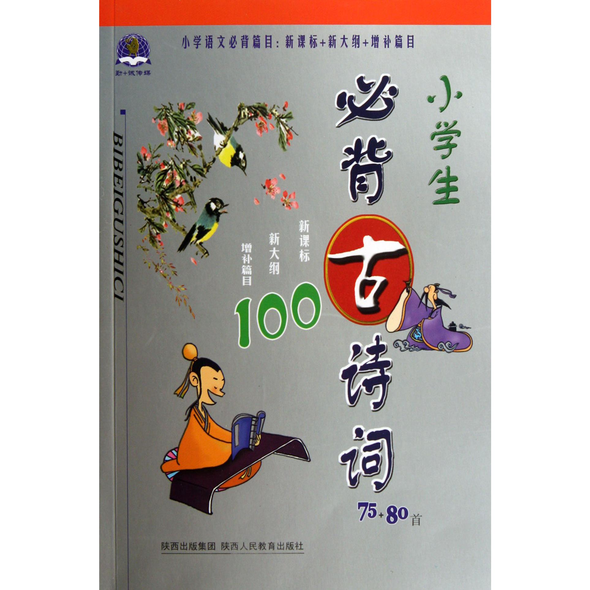 小学生必背古诗词(75+80首)