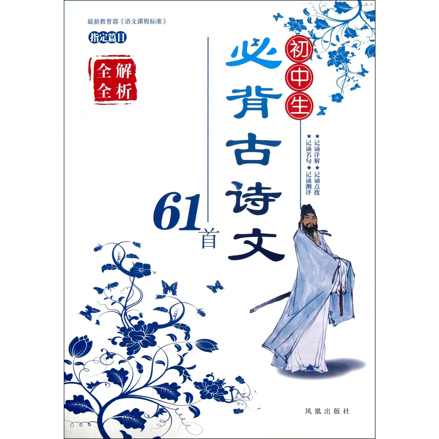 初中生必背古诗文61首