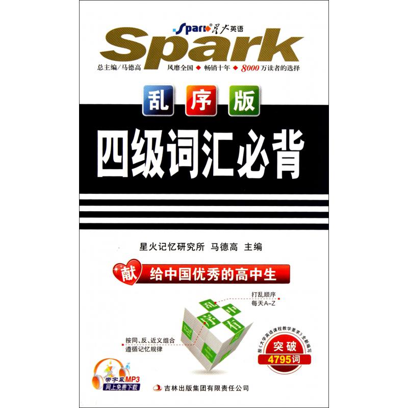 四级词汇必背(乱序版)