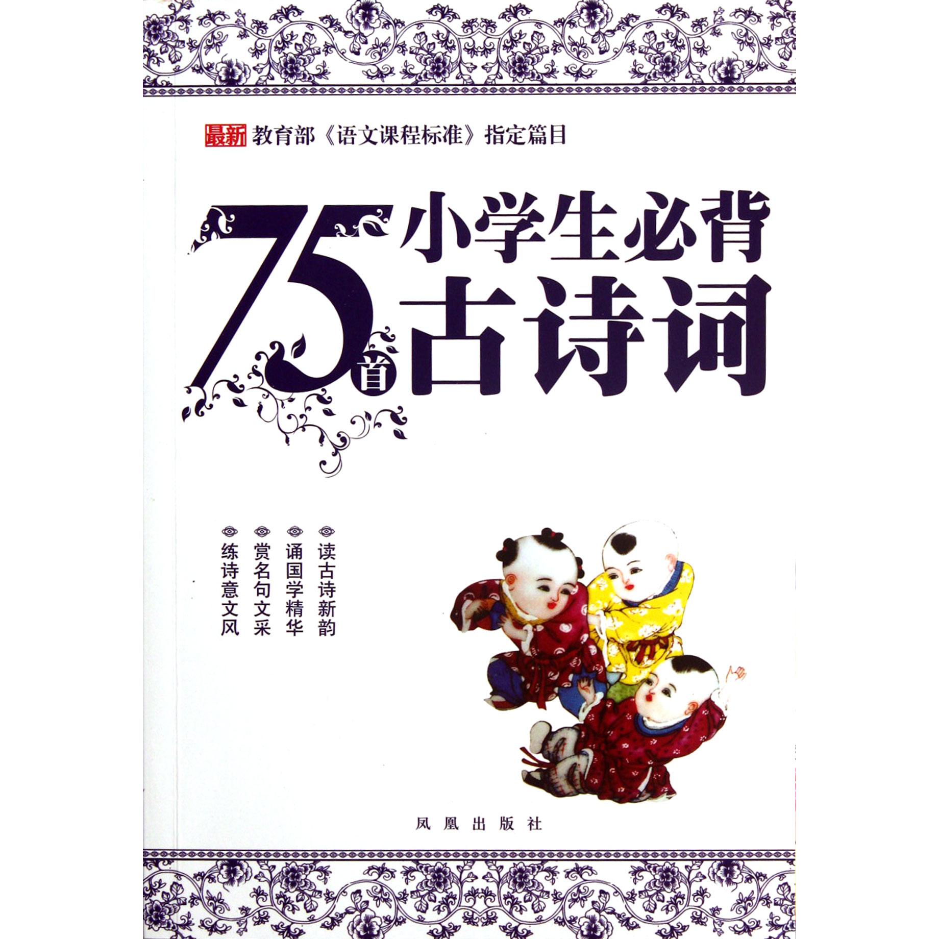 小学生必背古诗词75首