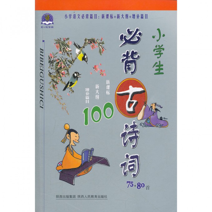 小学生必背古诗词75+80首