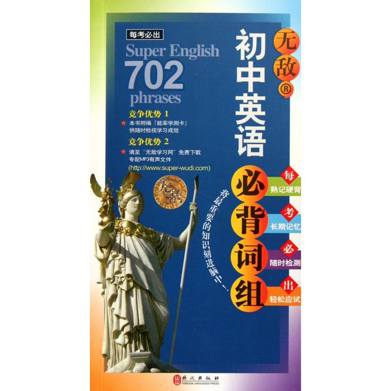 无敌初中英语必背词组