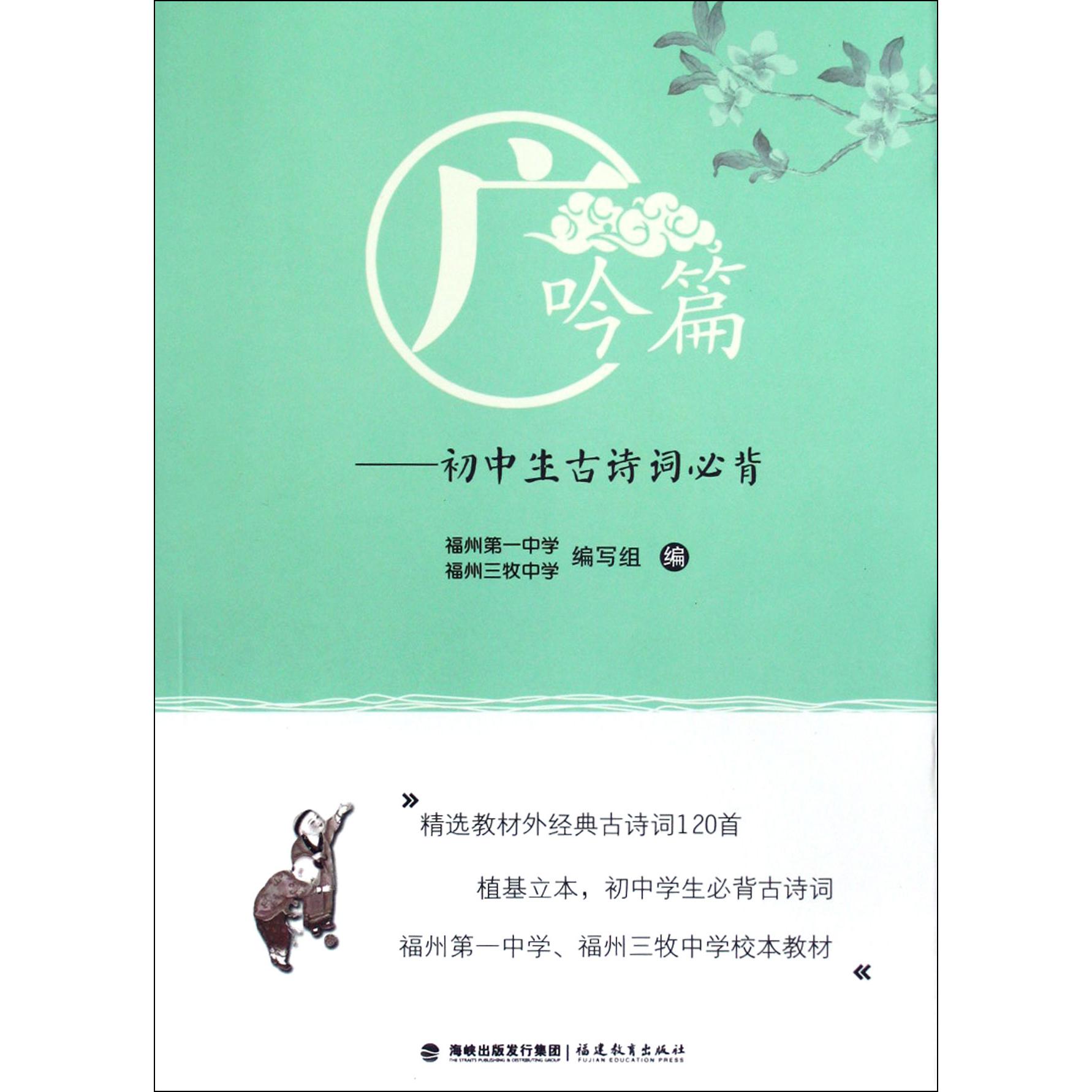 广吟篇--初中生古诗词必背