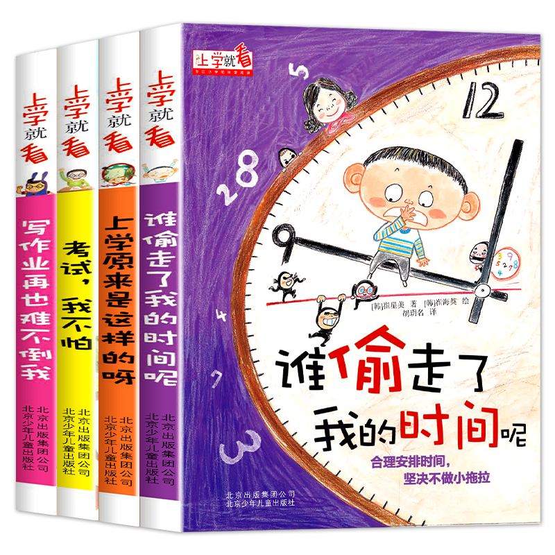 上学就看系列（全4册）