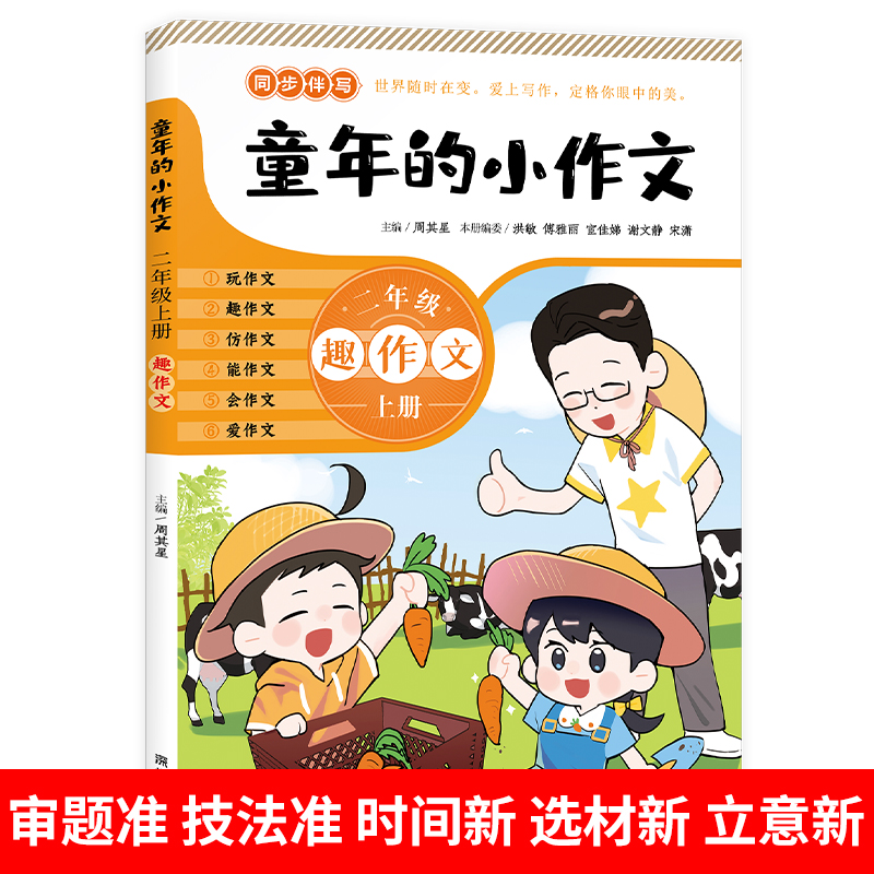 童年的小作文二年级上册