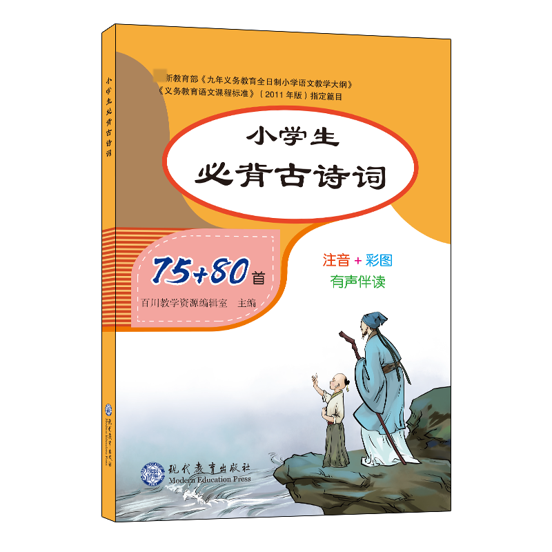 小学生必背古诗词79+80