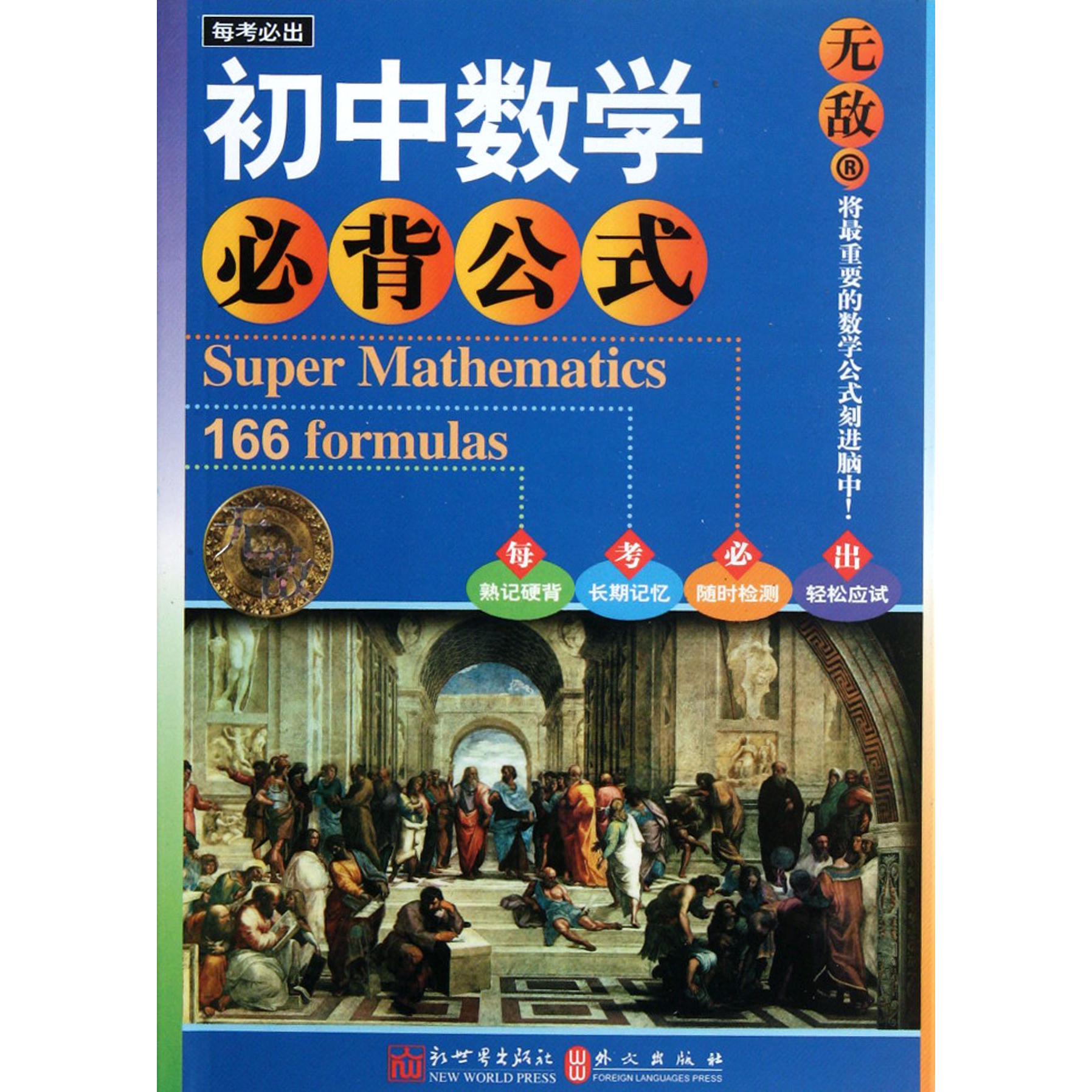 无敌初中数学必背公式