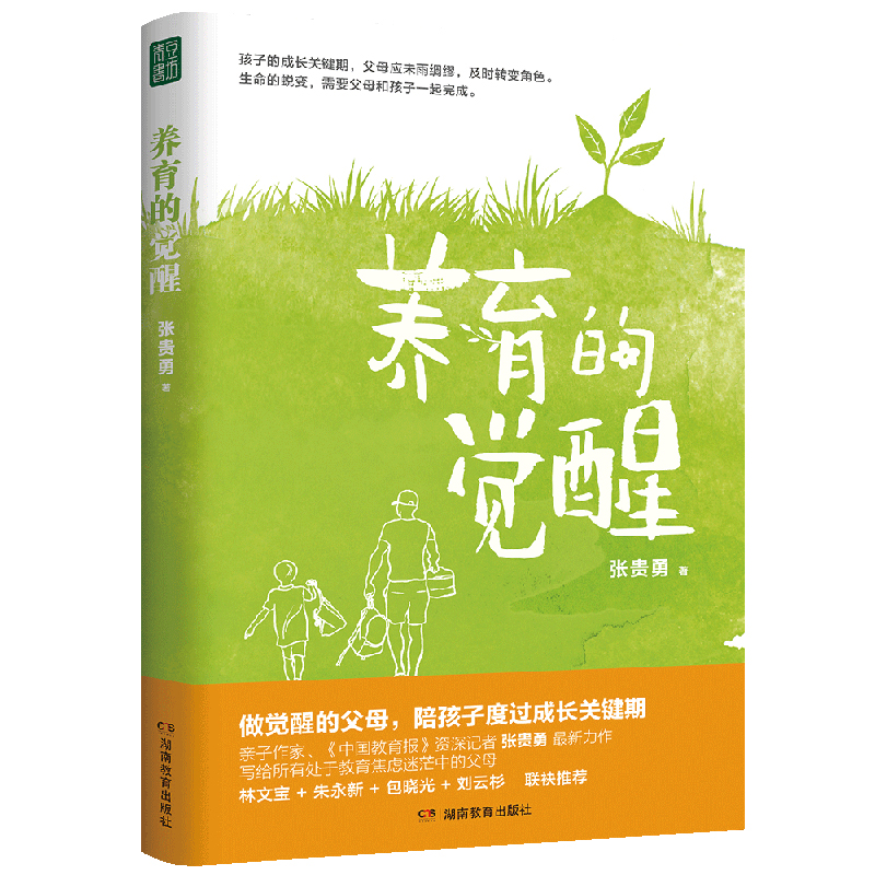 养育的觉醒