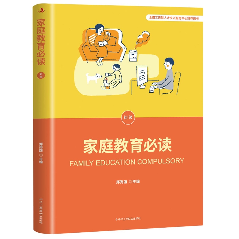 家庭教育必读 (初级)