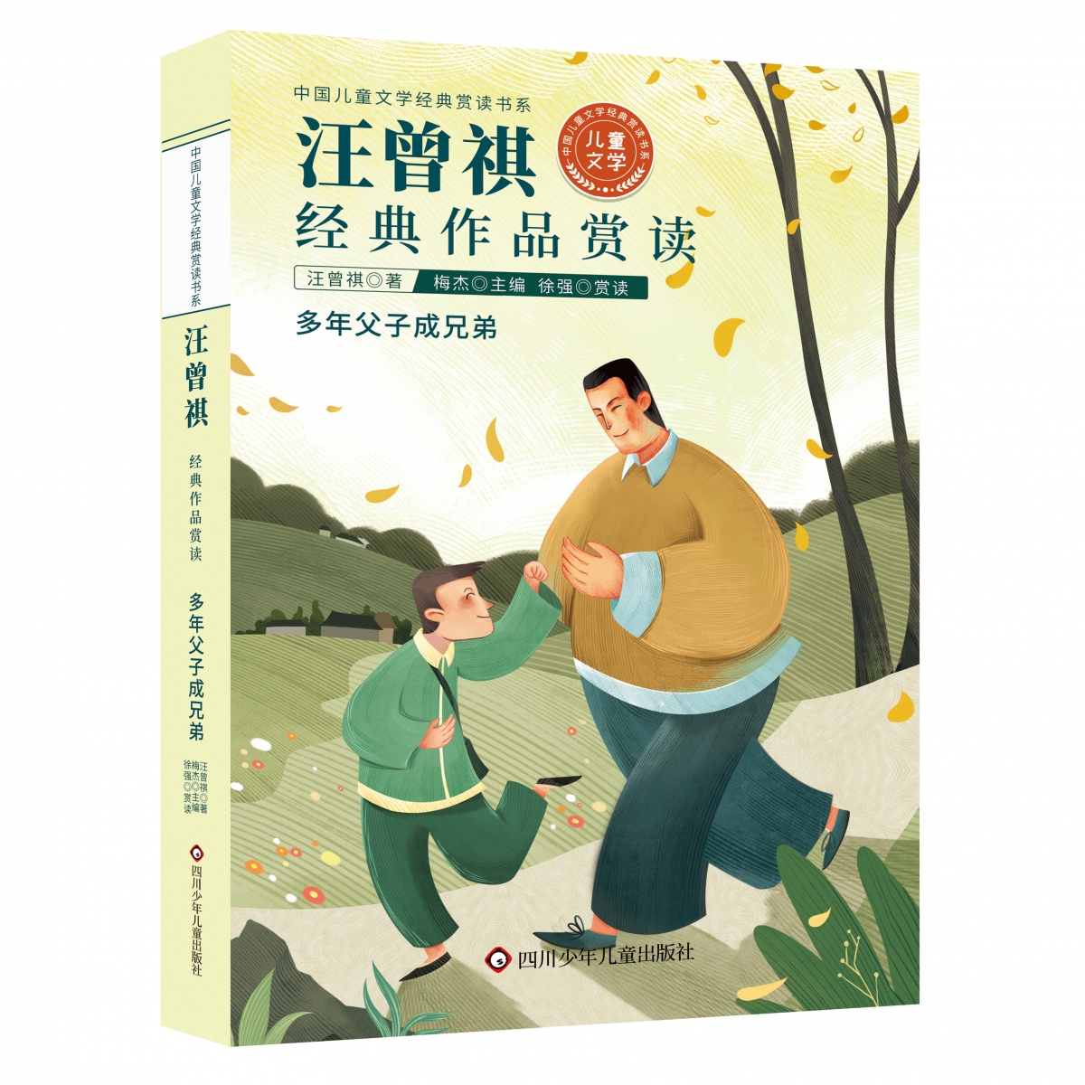 中国儿童文学经典赏读-汪曾祺