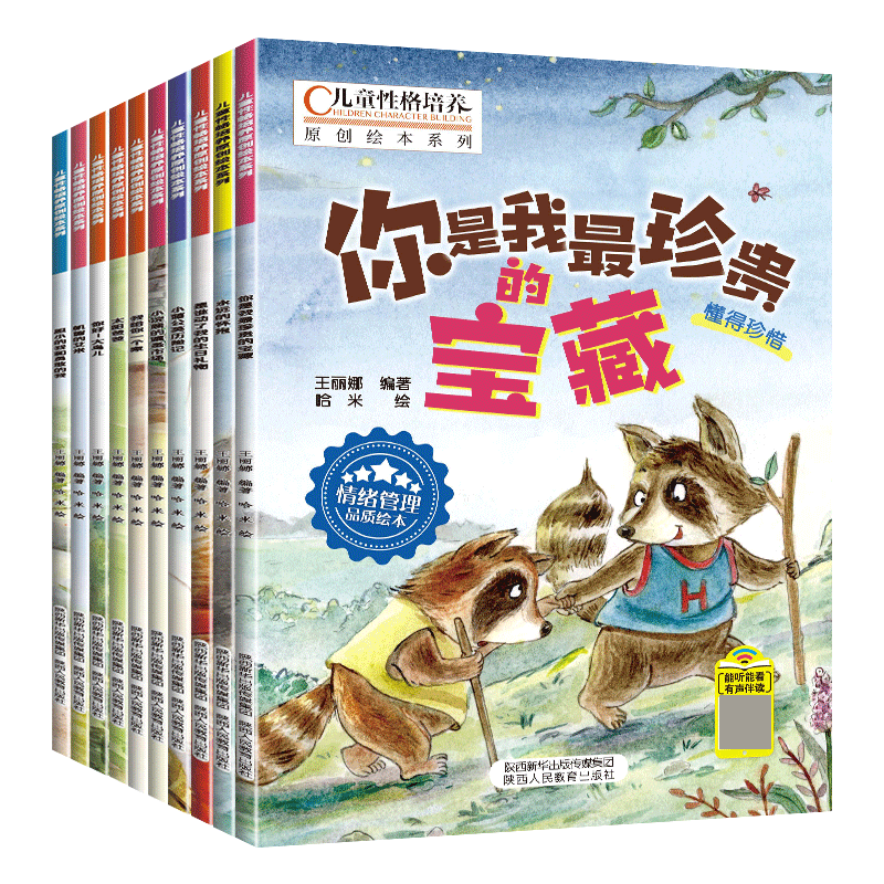 儿童性格培养原创绘本系列（全10册）