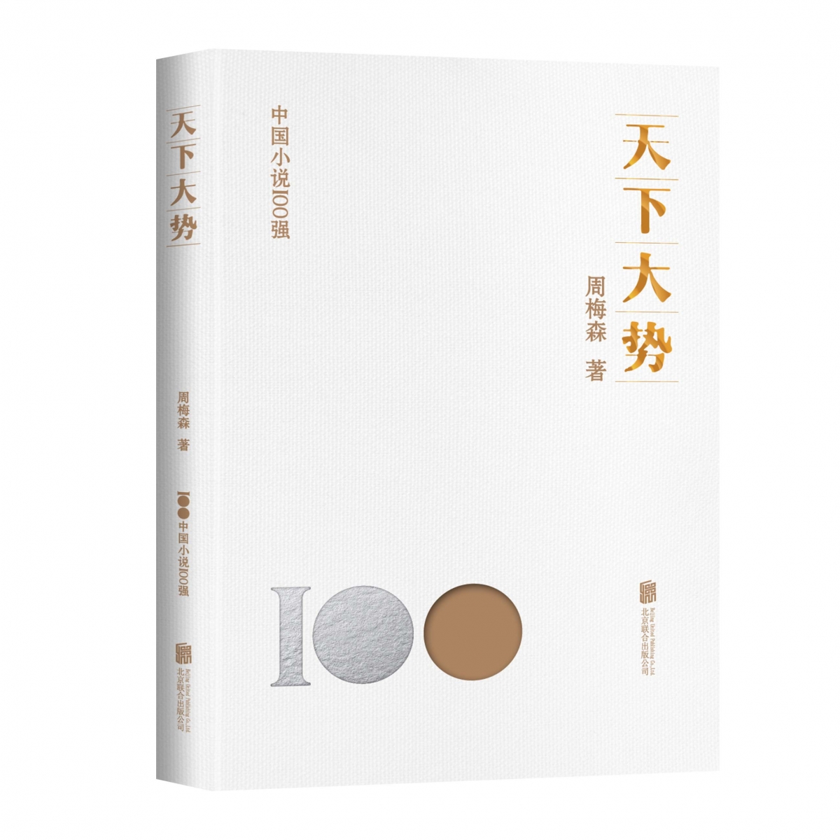 天下大势