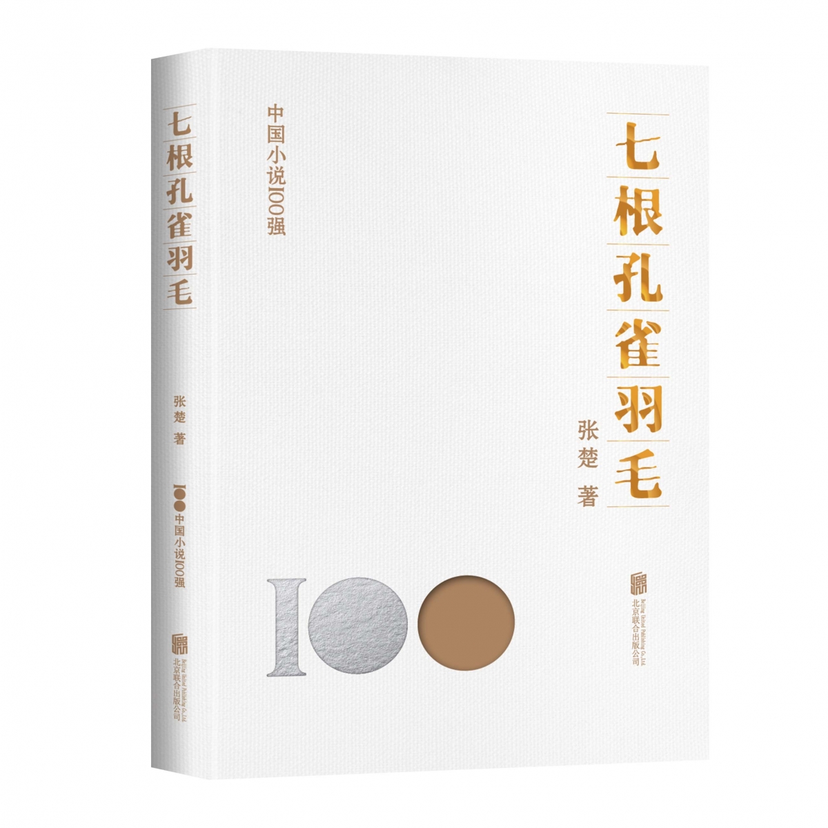 七根孔雀羽毛