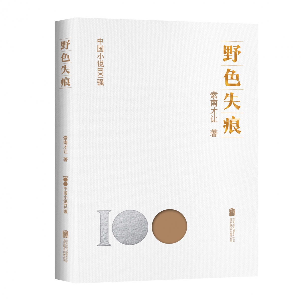 野色失痕
