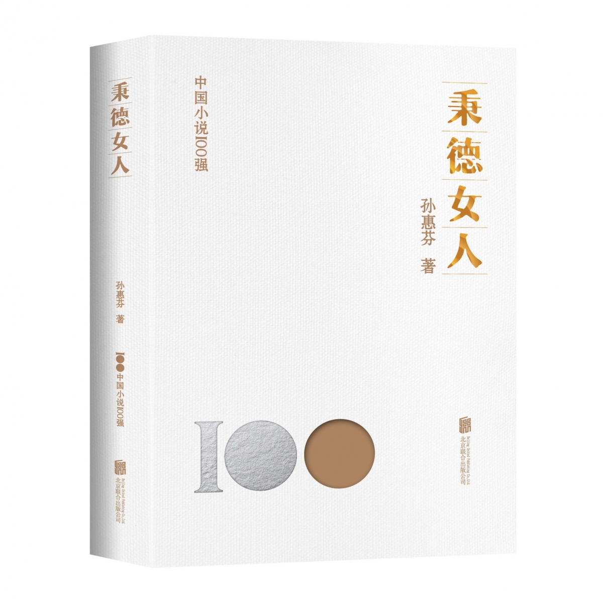 秉德女人