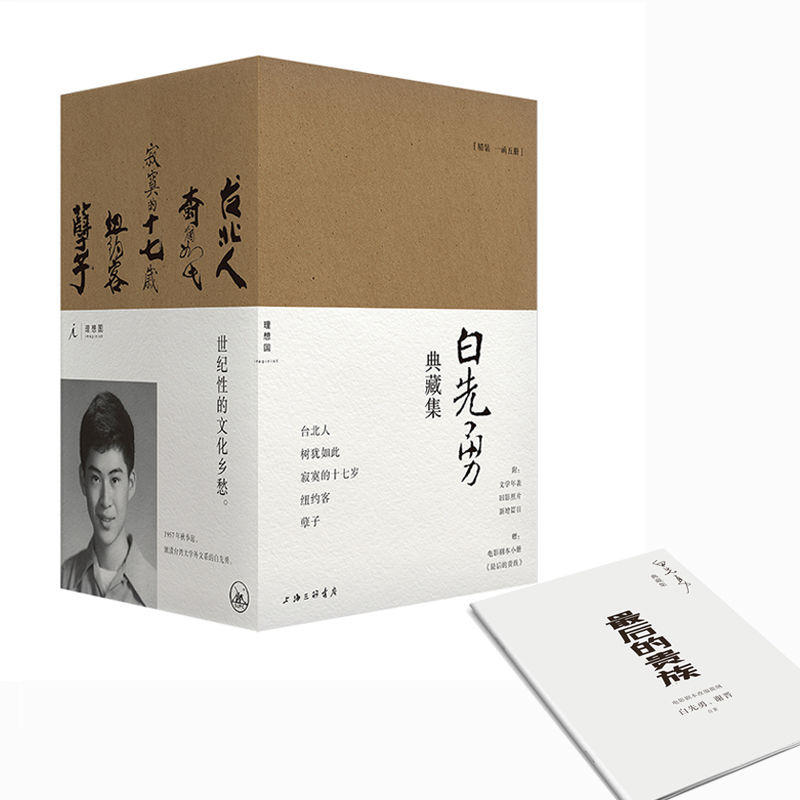 白先勇典藏集(全五册)