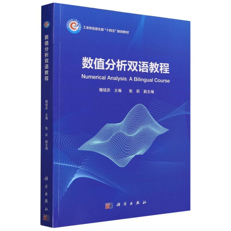 数值分析双语教程