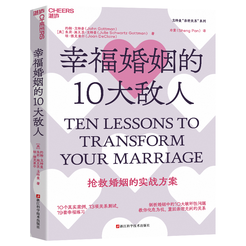 幸福婚姻的10大敌人
