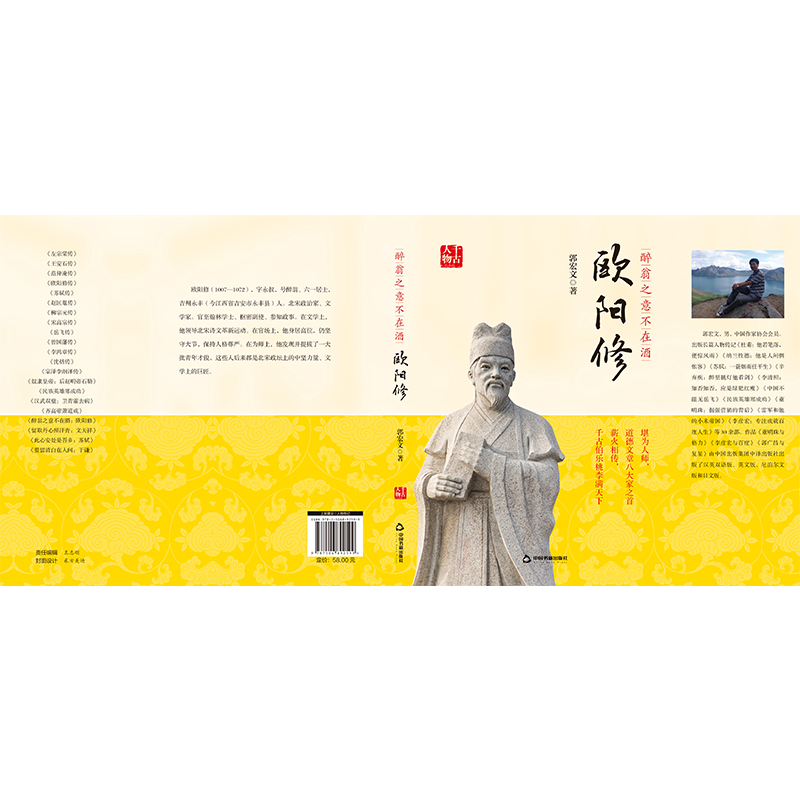 千古人物— 醉翁之意不在酒:欧阳修
