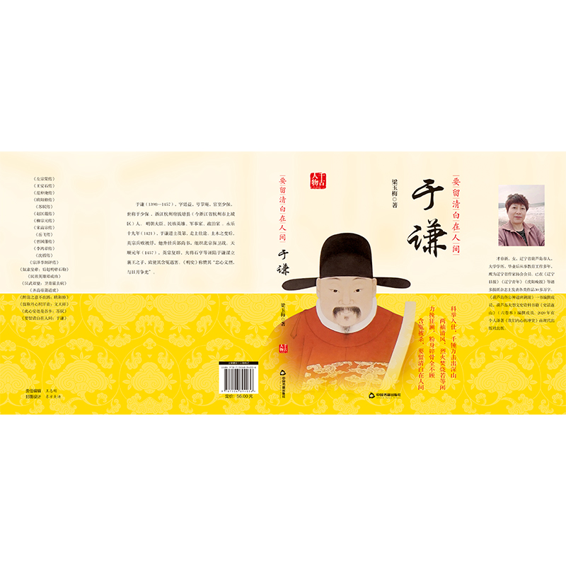 千古人物— 要留清白在人间：于谦