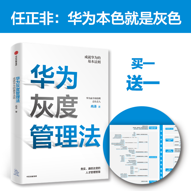 华为灰度管理法