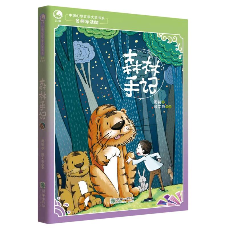 森林手记