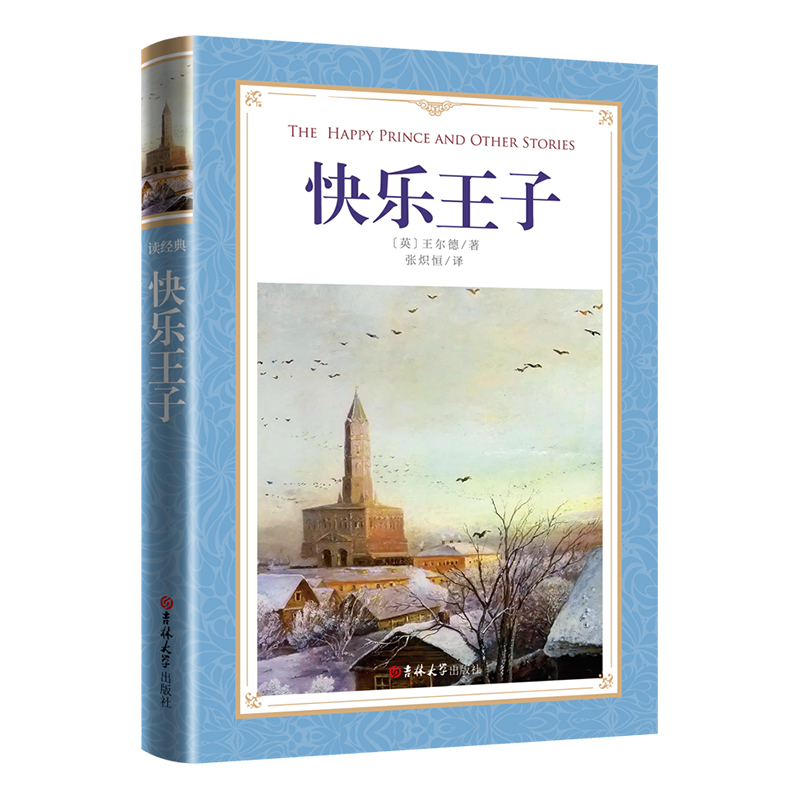 软精装-快乐王子