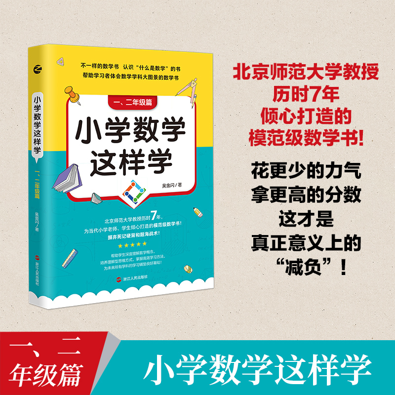 小学数学这样学(12年级篇)
