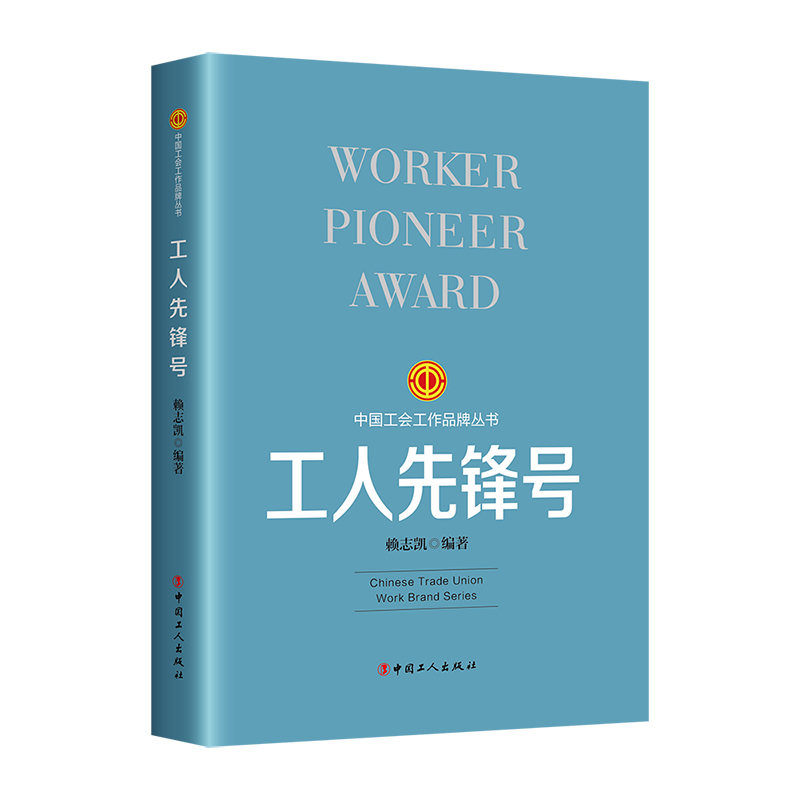 工人先锋号(2023版)