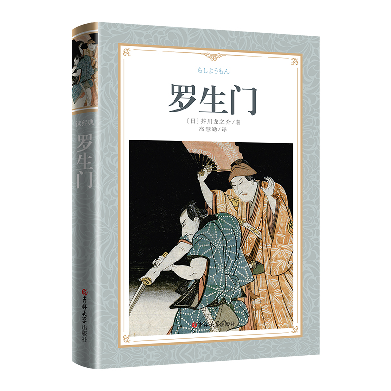 软精装-罗生门