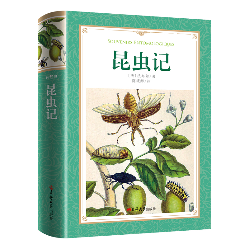 软精装-昆虫记