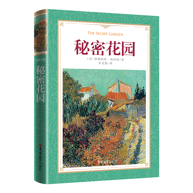 软精装-秘密花园