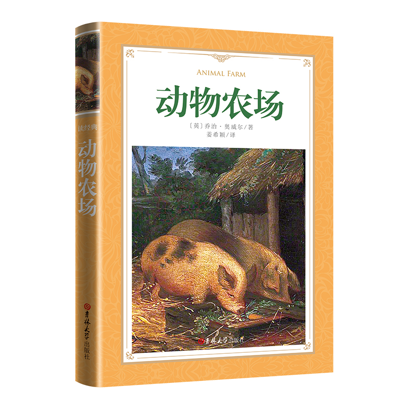 软精装-动物农场