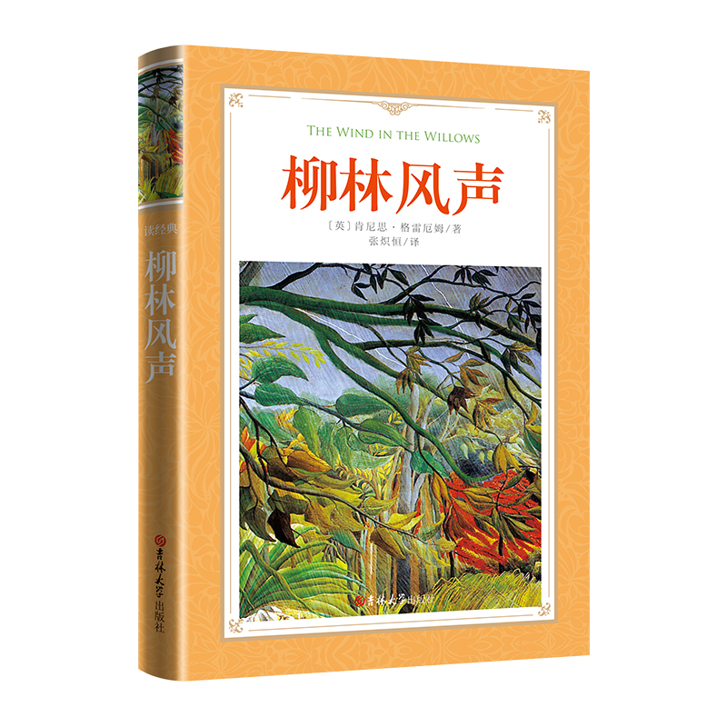 软精装-柳林风声