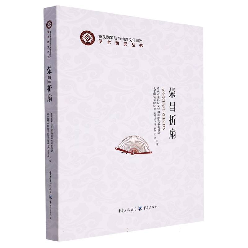荣昌折扇(精)