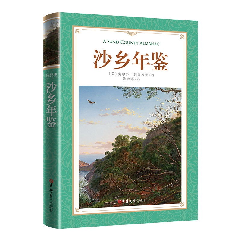 软精装-沙乡年鉴